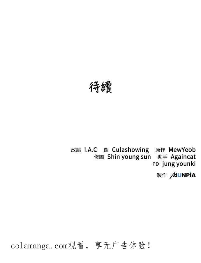 《华山派绝世天才》第32话 第50页