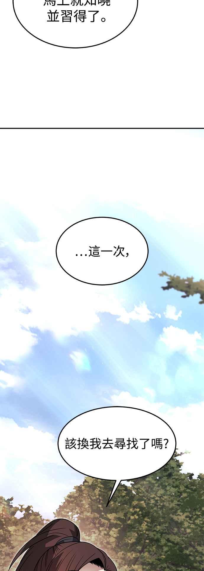《华山派绝世天才》第32话 第48页