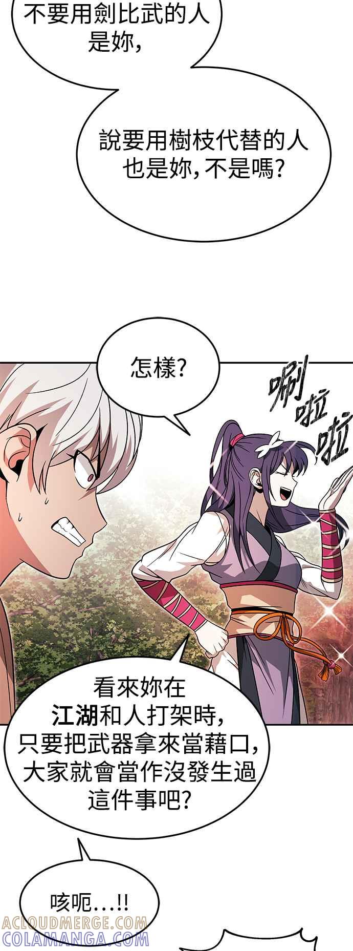 《华山派绝世天才》第32话 第40页