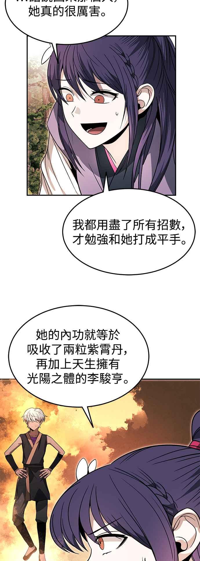《华山派绝世天才》第32话 第45页