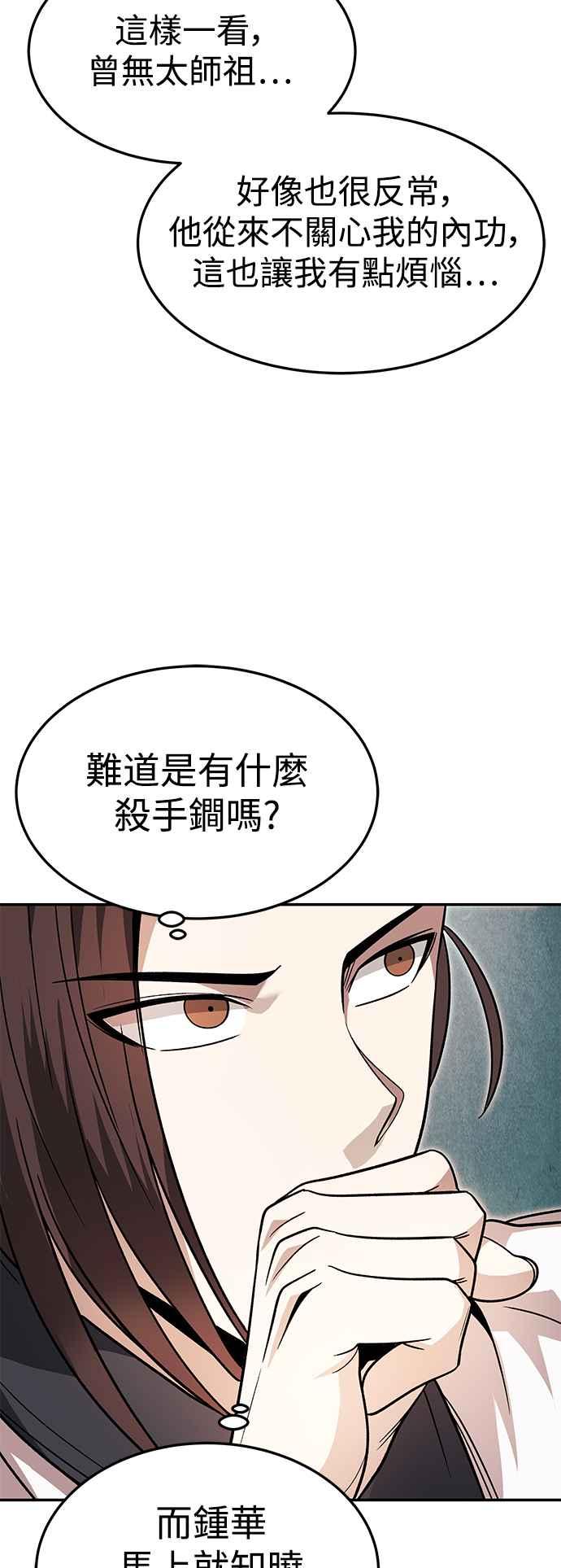 《华山派绝世天才》第32话 第47页