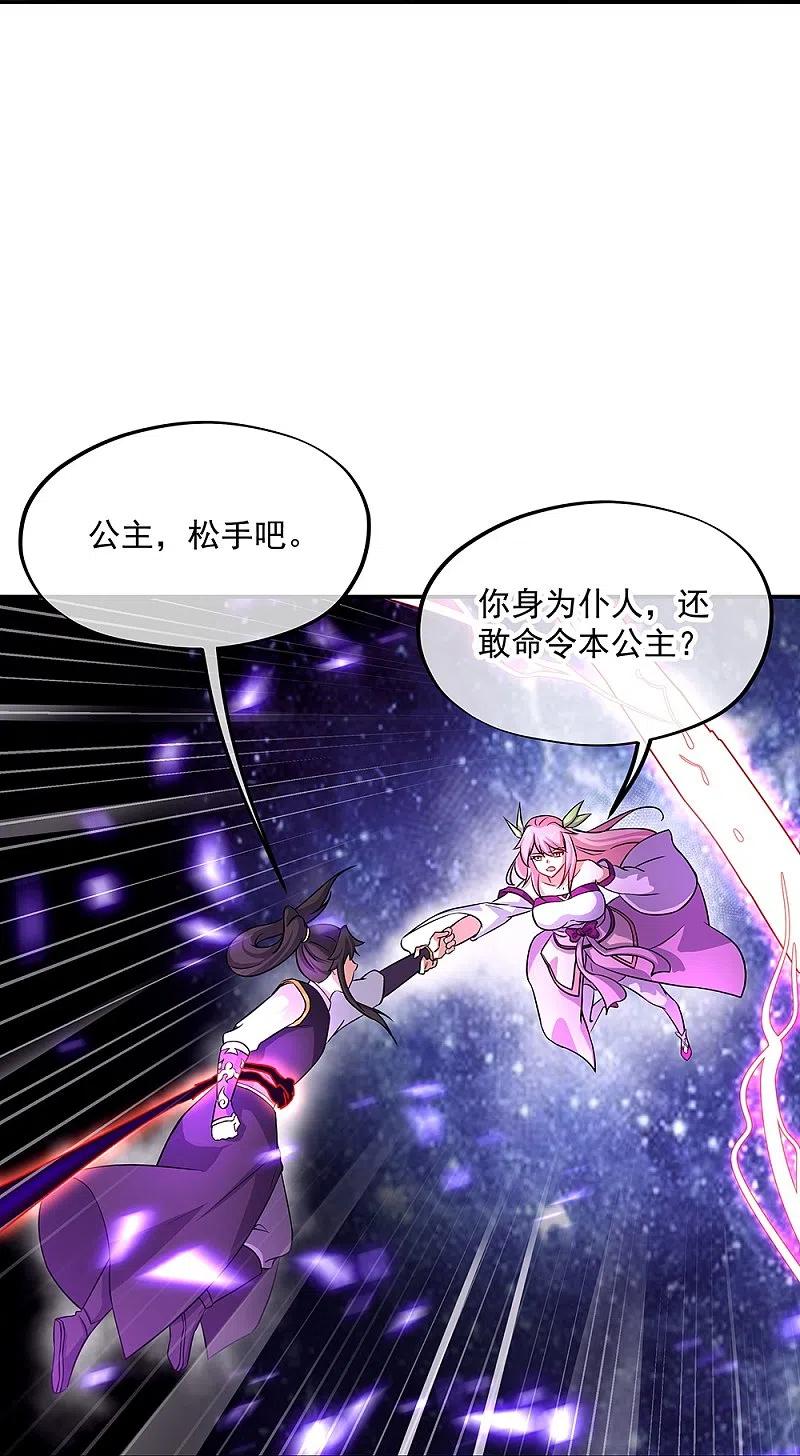 《绝世战魂》第318话 到此为止 第14页