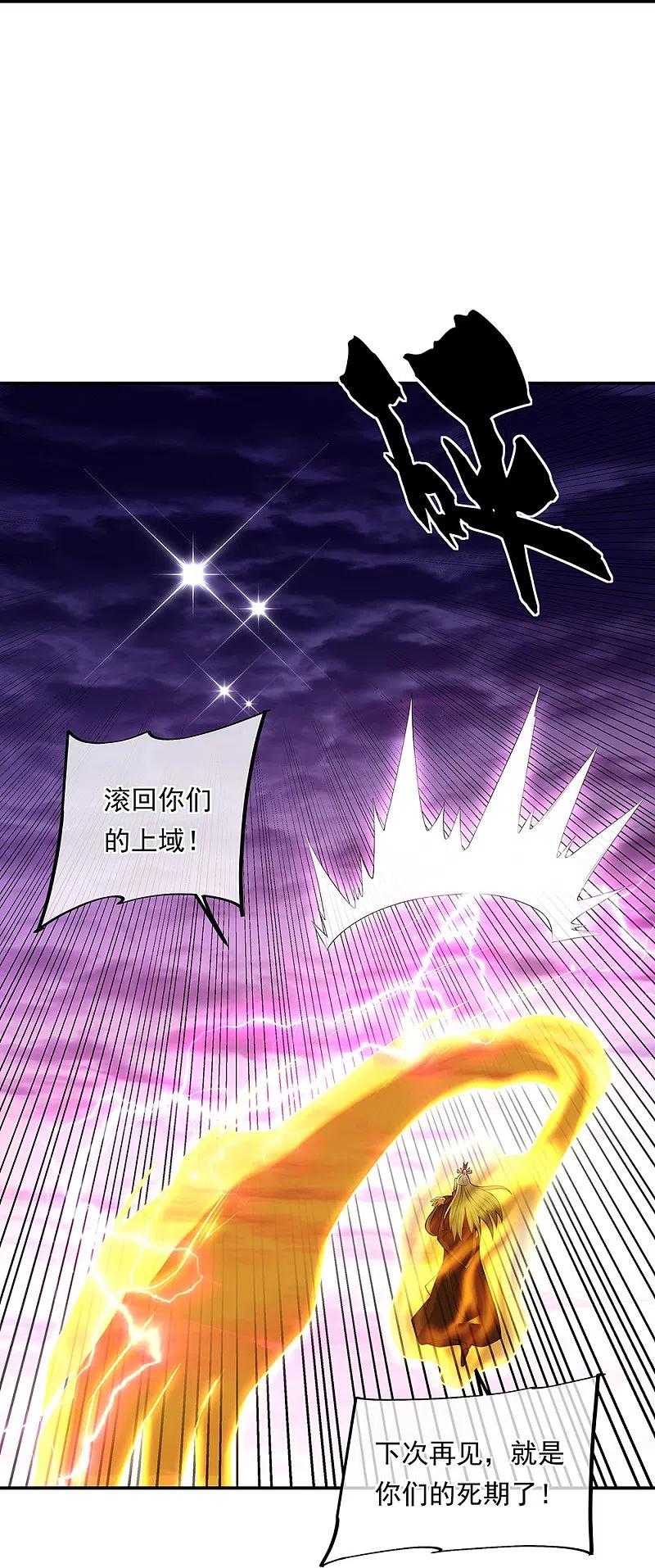 《绝世战魂》第318话 到此为止 第50页