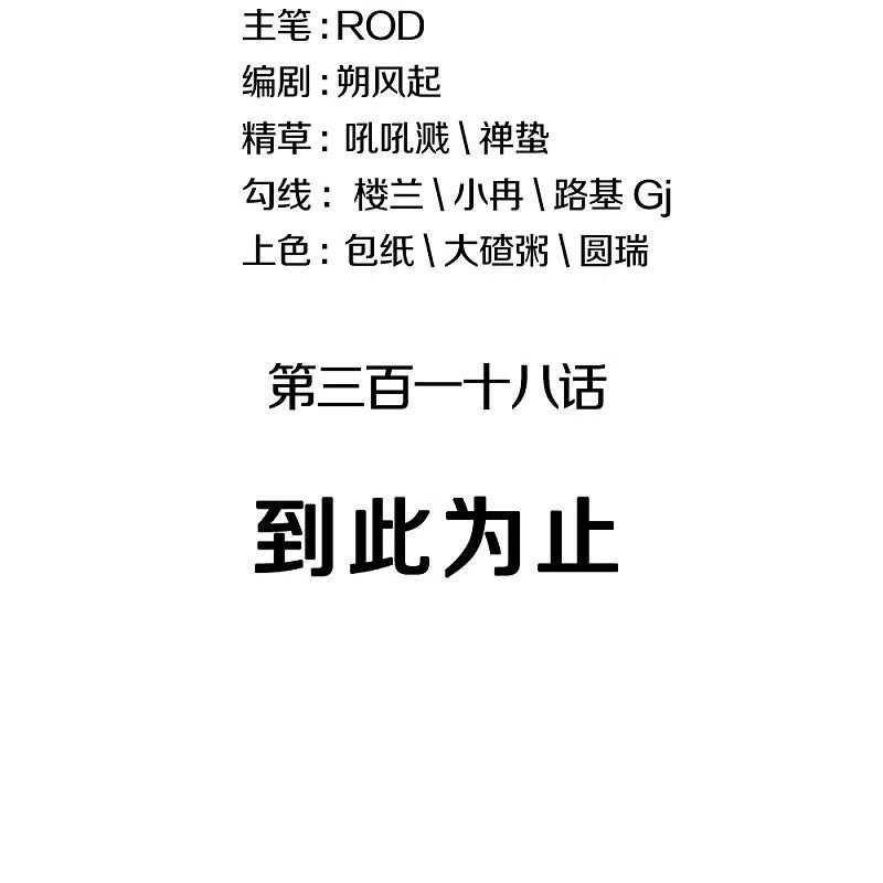 《绝世战魂》第318话 到此为止 第2页