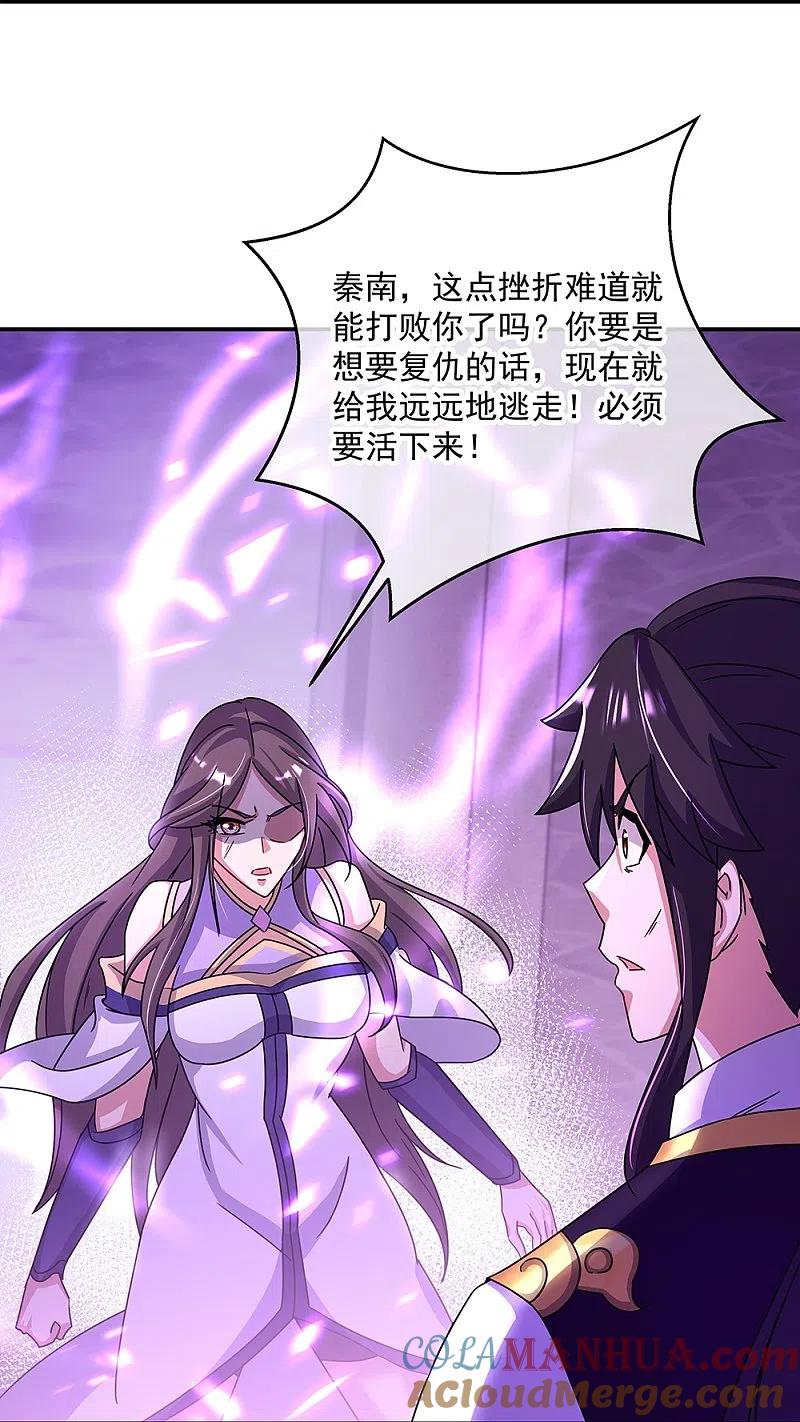 《绝世战魂》第318话 到此为止 第31页