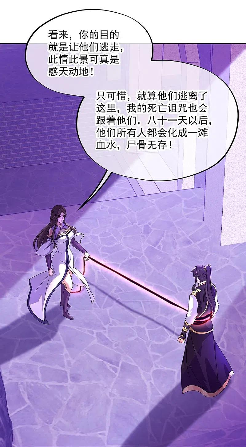 《绝世战魂》第318话 到此为止 第21页