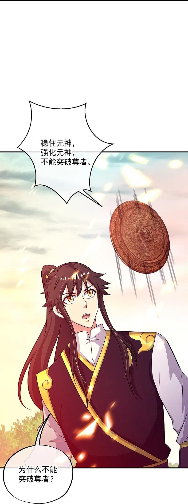 《绝世战魂》第326话 凝结逆天元神 第32页