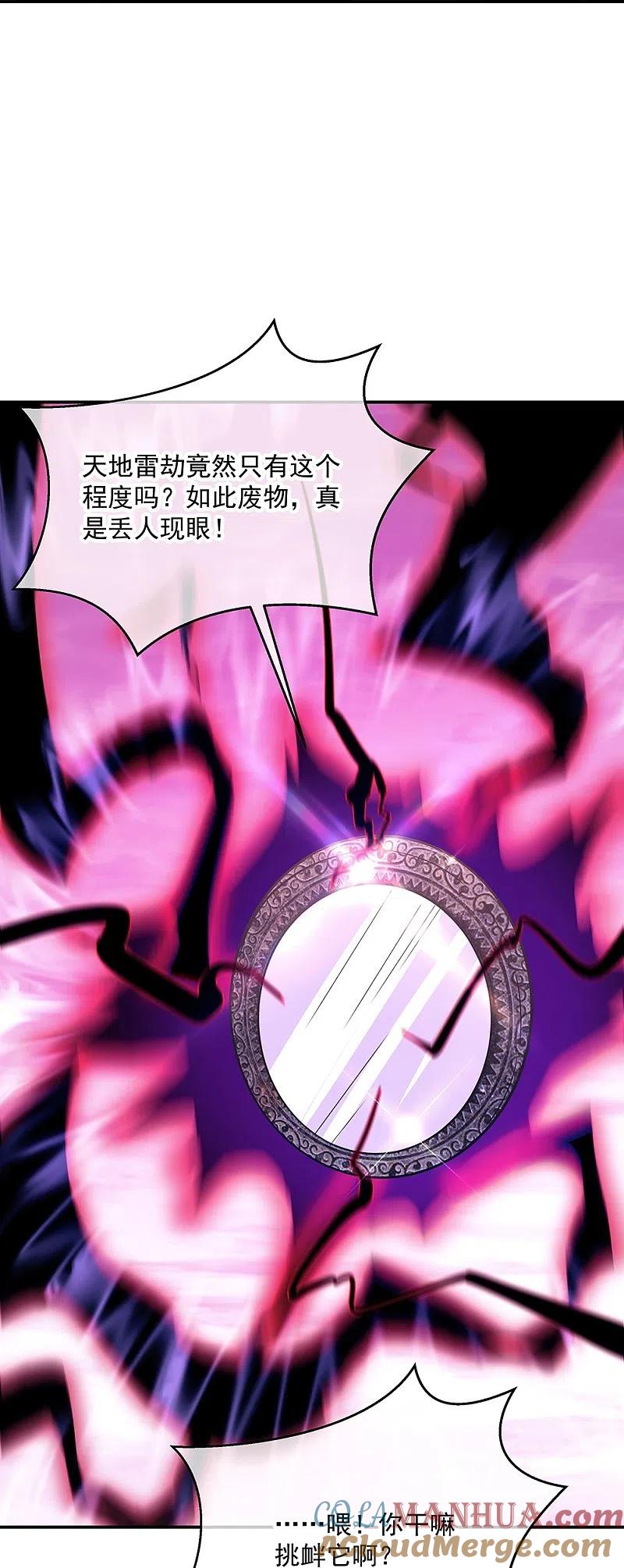 《绝世战魂》第326话 凝结逆天元神 第10页