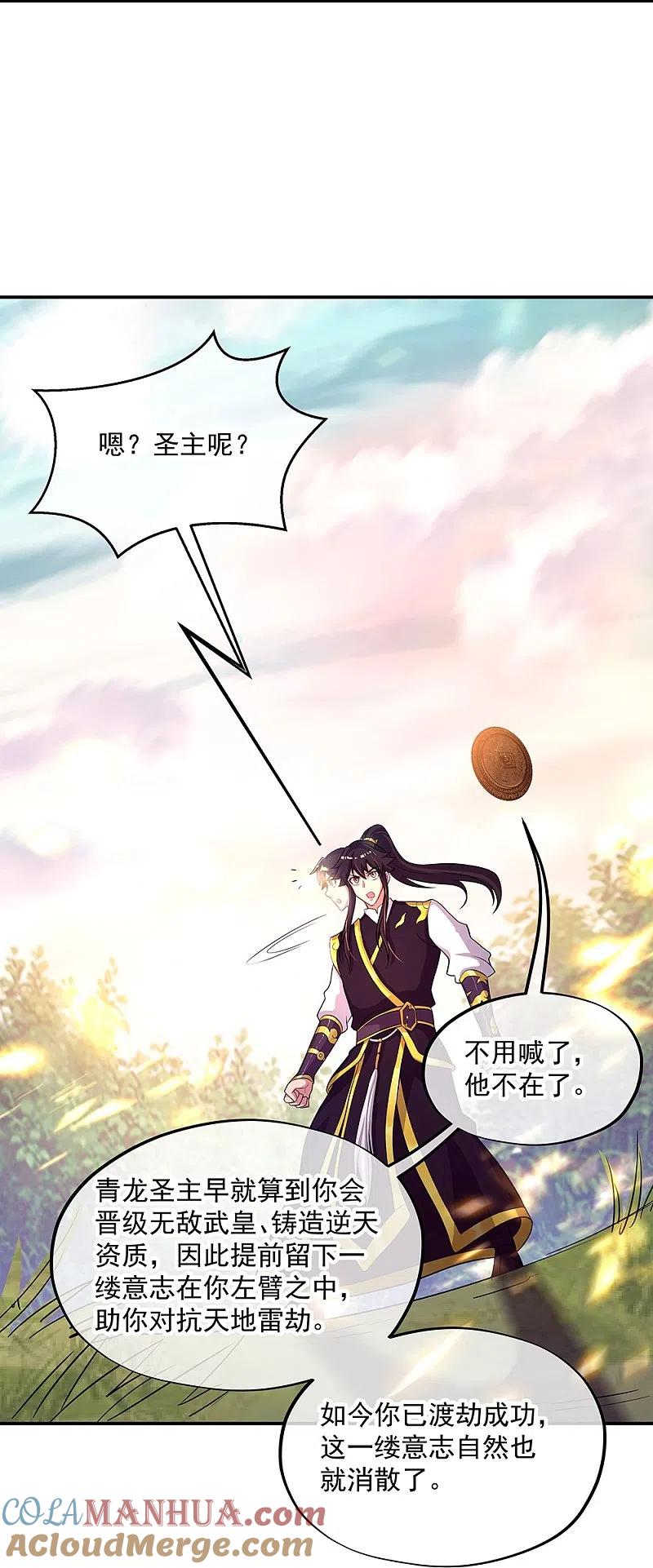 《绝世战魂》第326话 凝结逆天元神 第40页