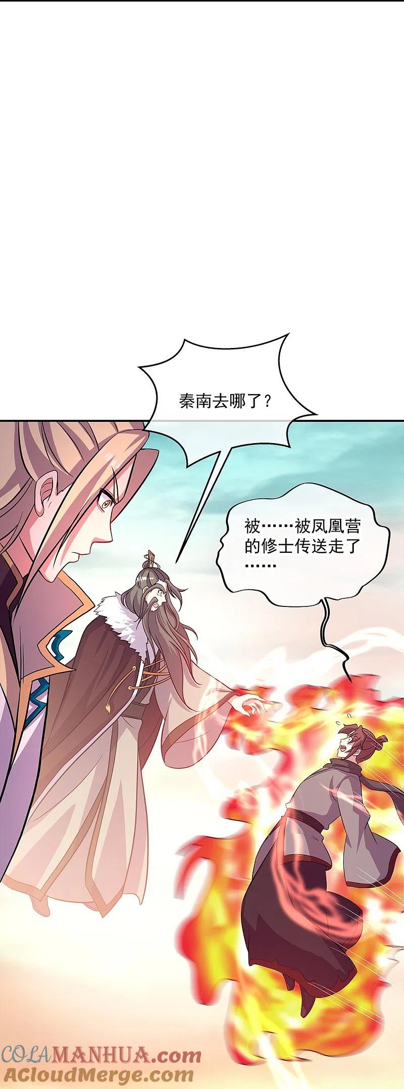 《绝世战魂》第326话 凝结逆天元神 第46页