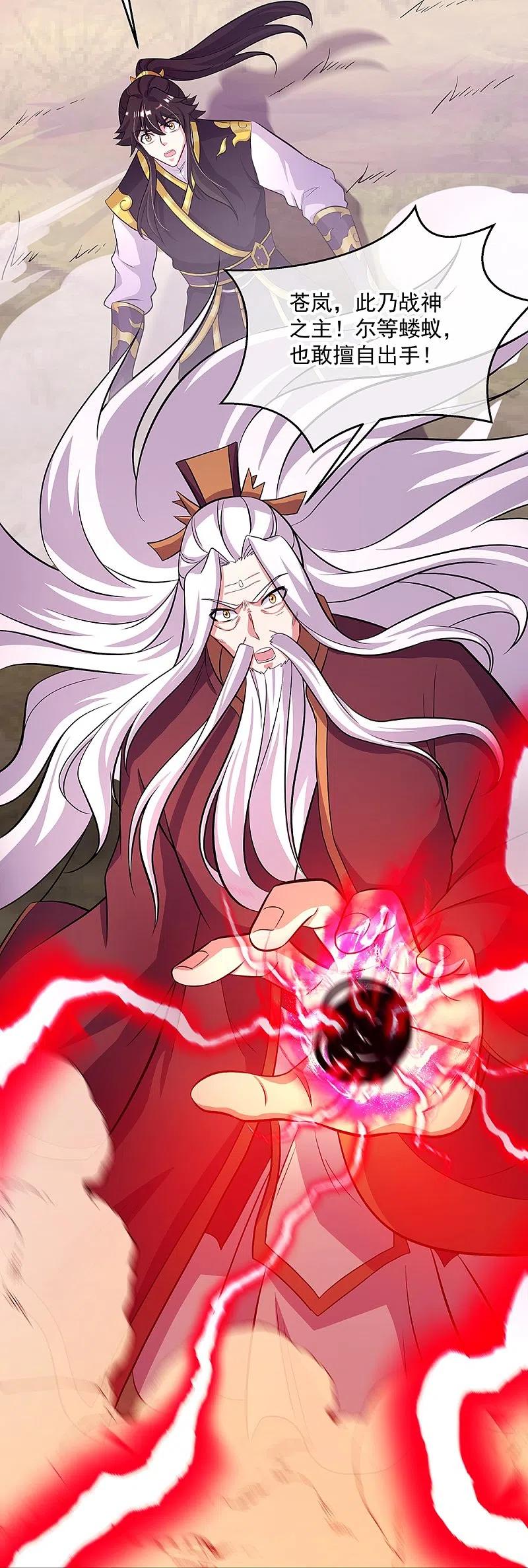 《绝世战魂》第326话 凝结逆天元神 第23页