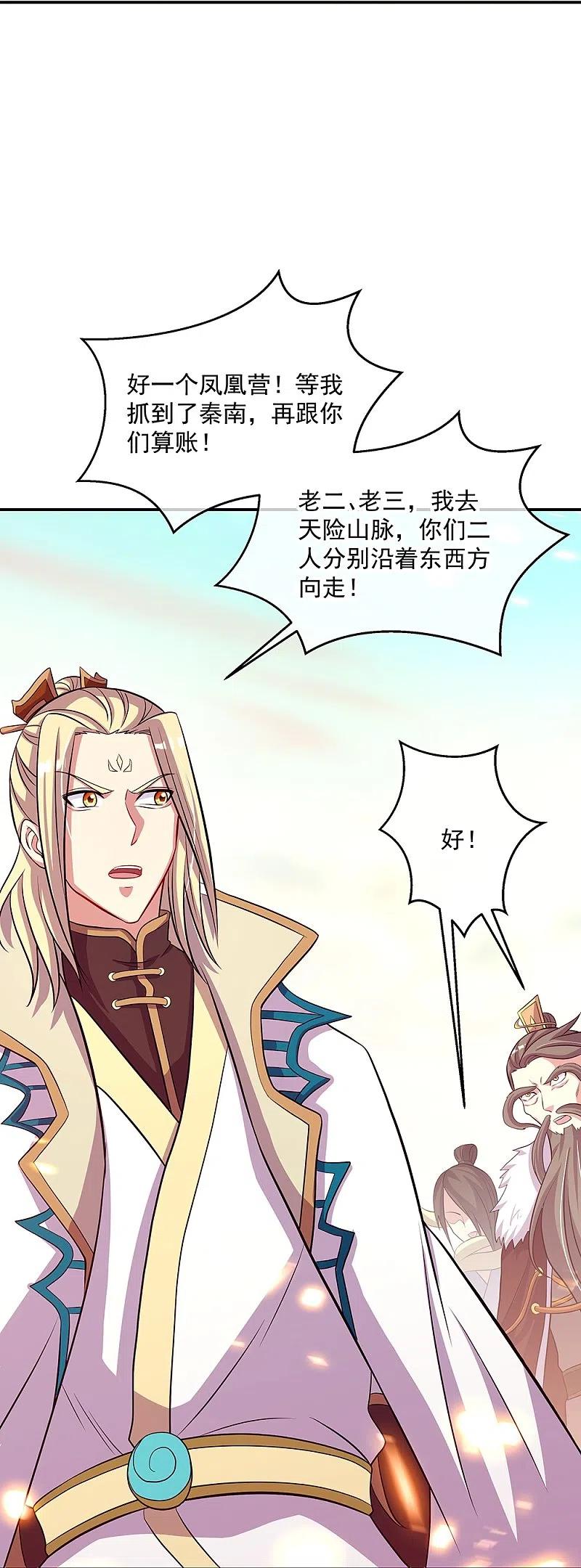 《绝世战魂》第326话 凝结逆天元神 第47页