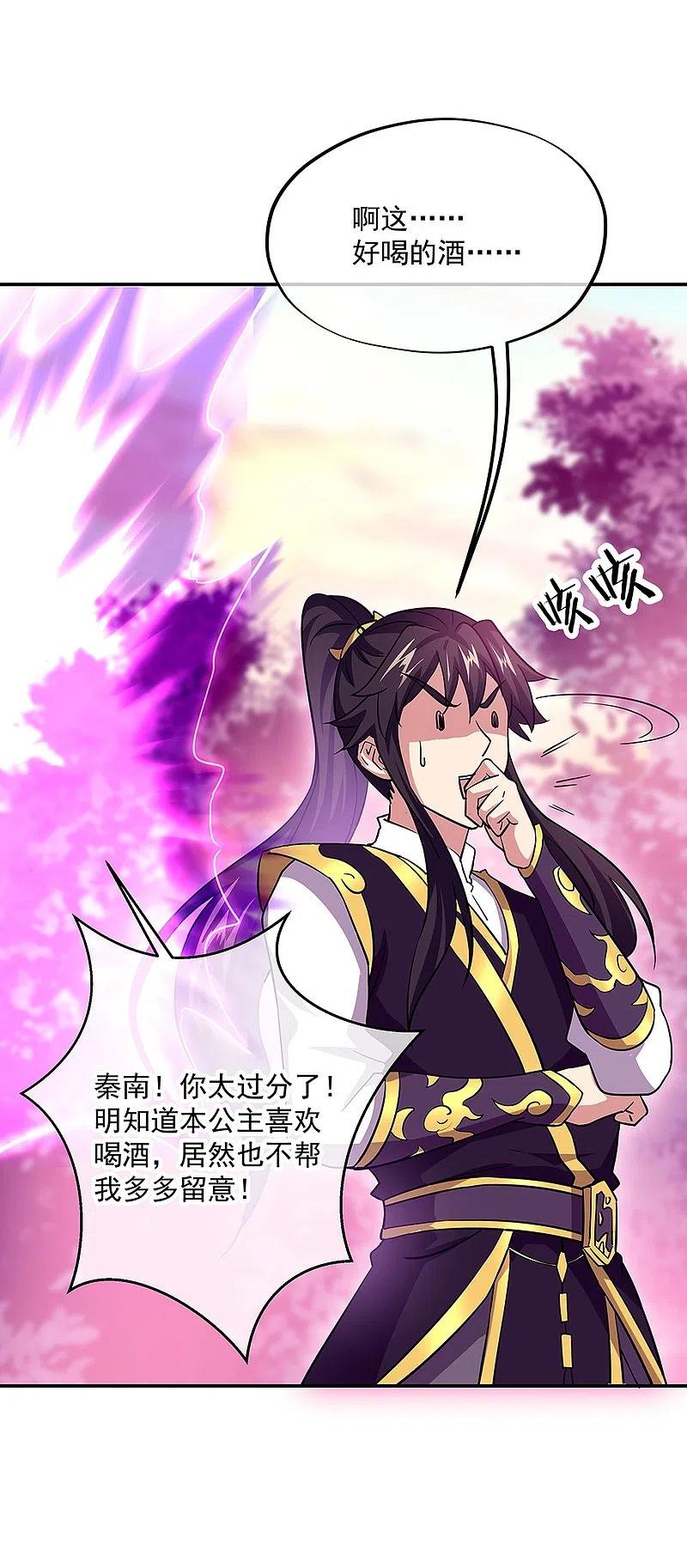 《绝世战魂》第326话 凝结逆天元神 第59页