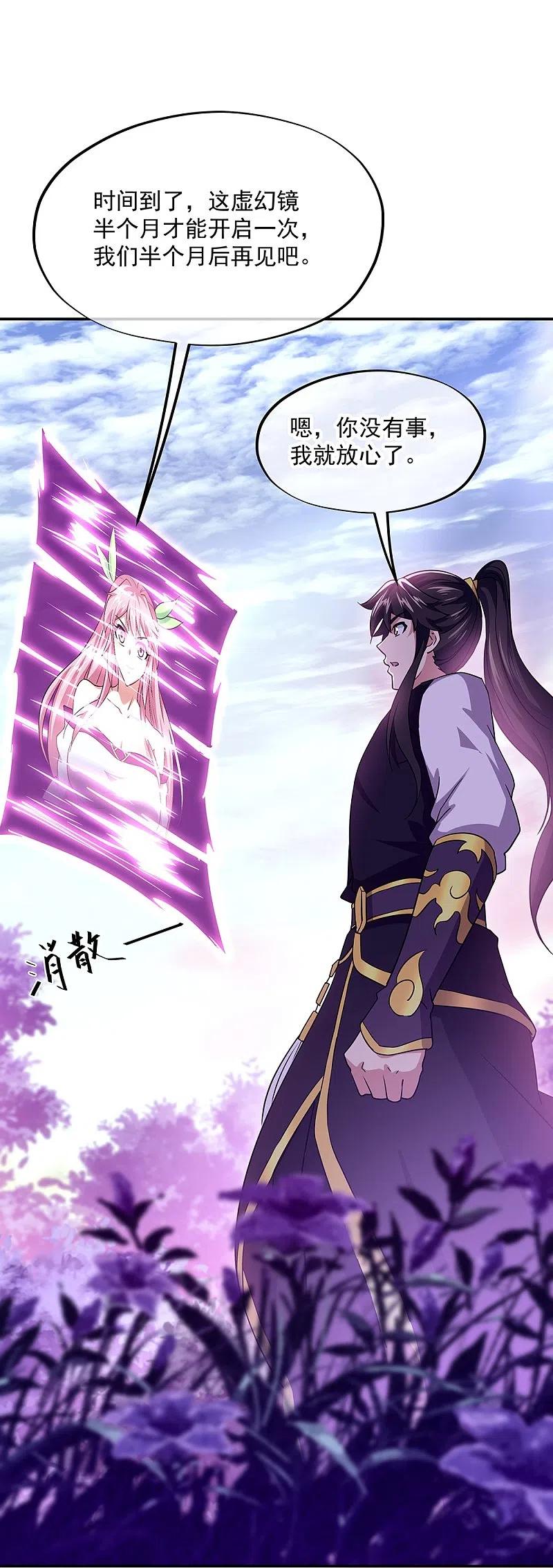 《绝世战魂》第326话 凝结逆天元神 第62页