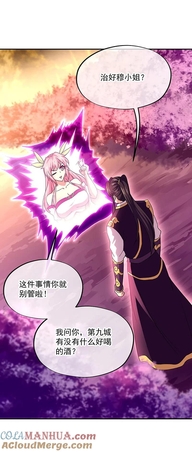《绝世战魂》第326话 凝结逆天元神 第58页