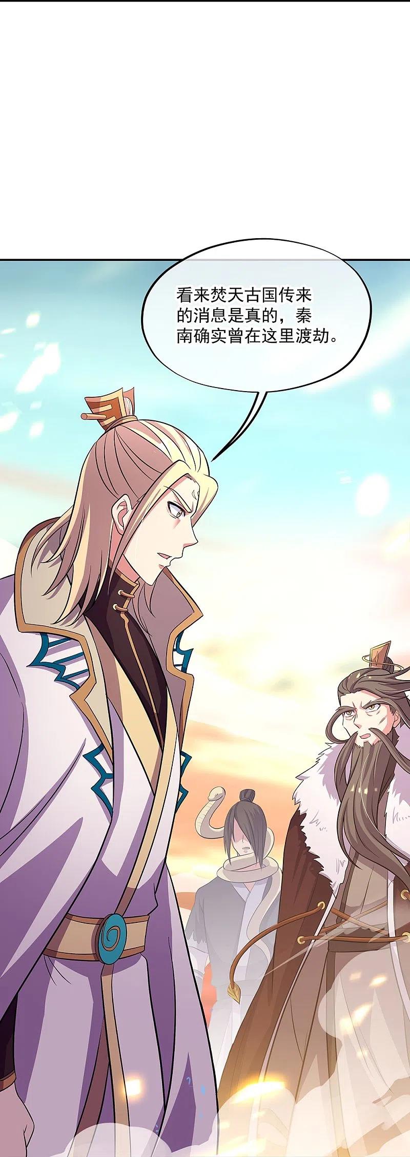 《绝世战魂》第326话 凝结逆天元神 第44页