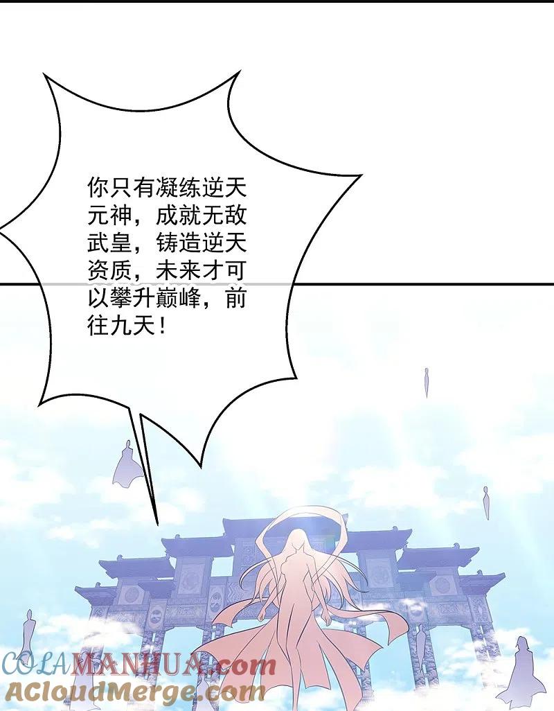 《绝世战魂》第326话 凝结逆天元神 第34页