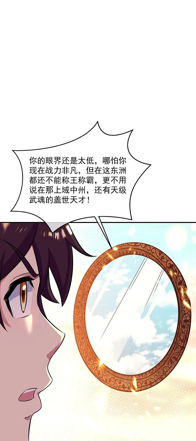 《绝世战魂》第326话 凝结逆天元神 第33页