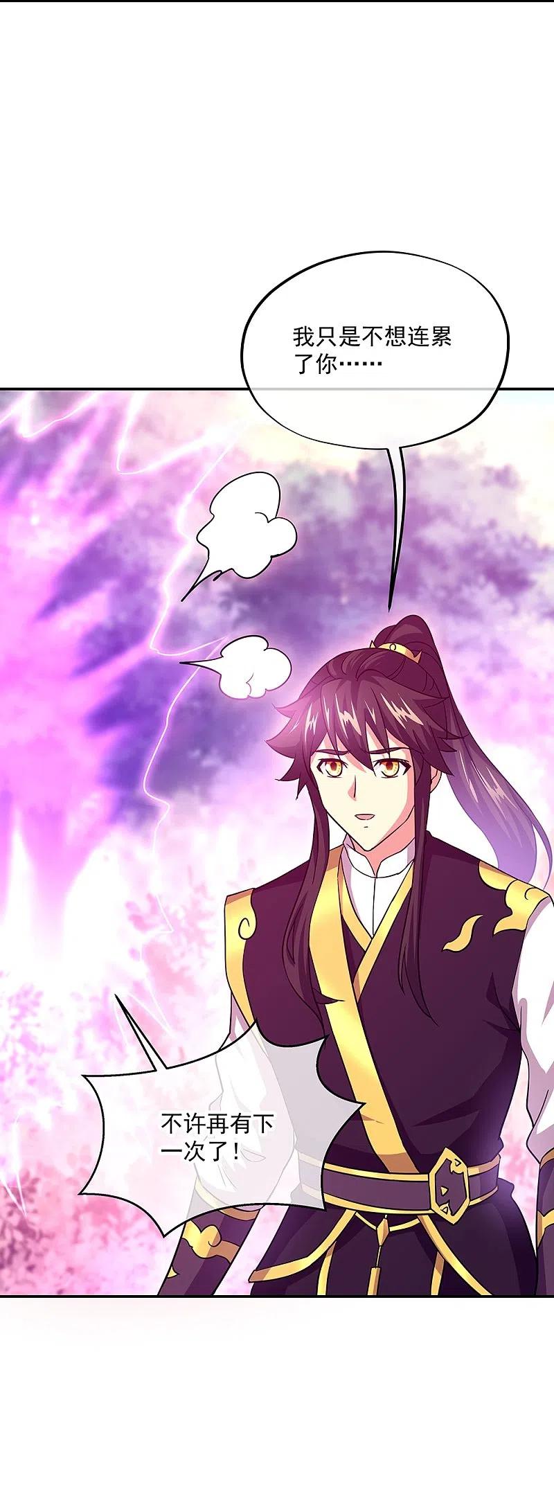 《绝世战魂》第326话 凝结逆天元神 第56页