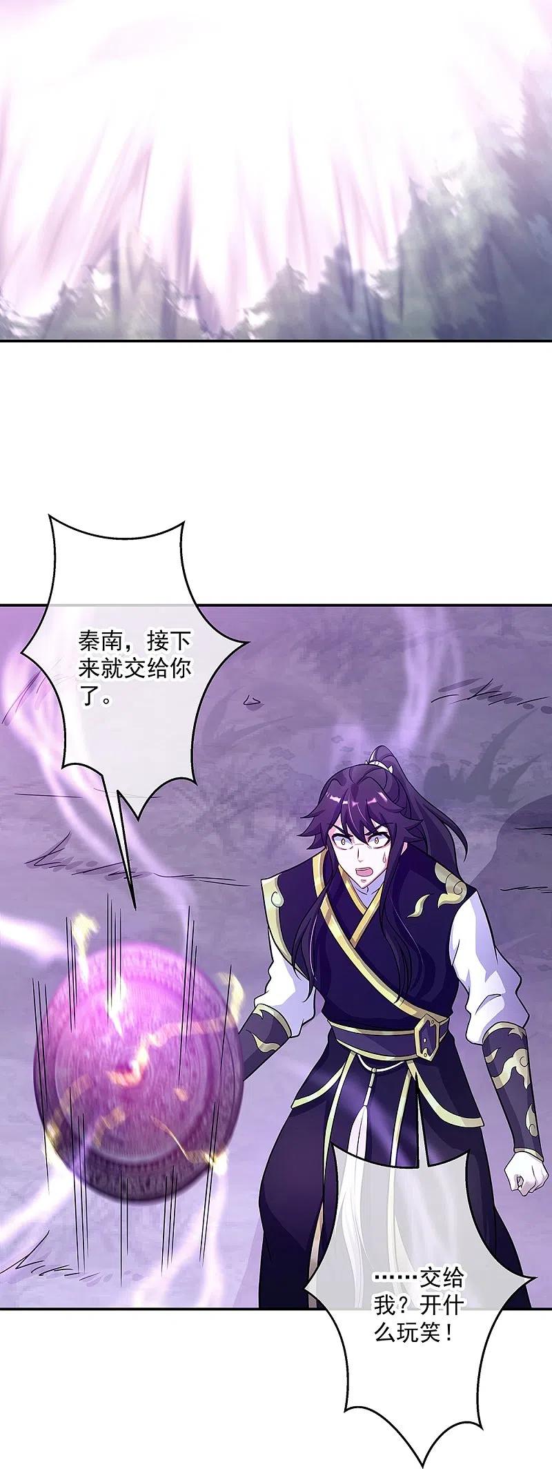 《绝世战魂》第326话 凝结逆天元神 第15页