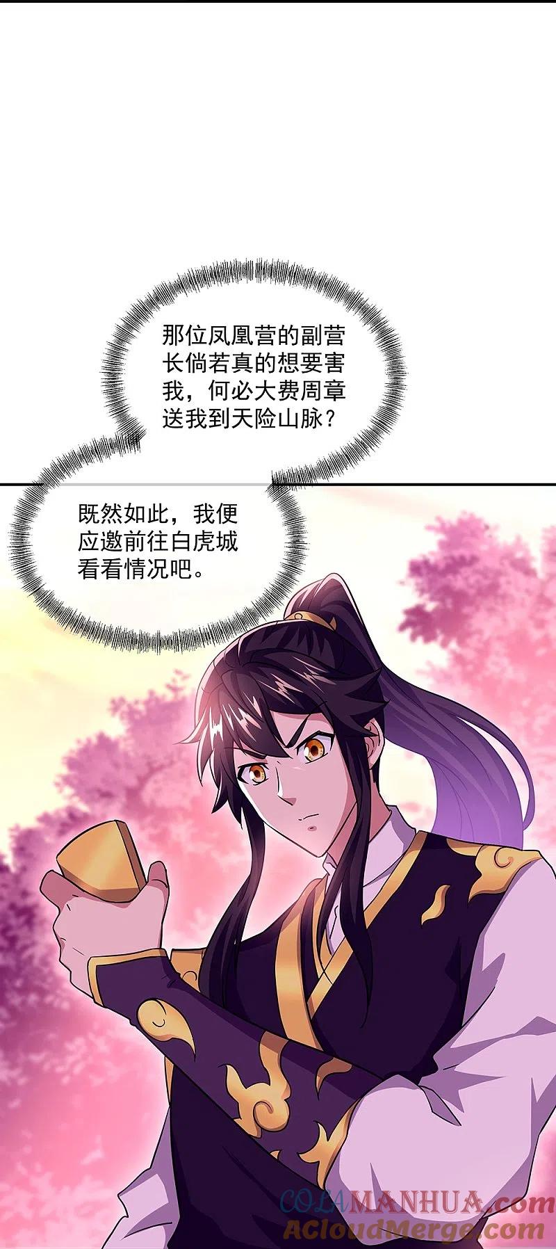 《绝世战魂》第326话 凝结逆天元神 第49页