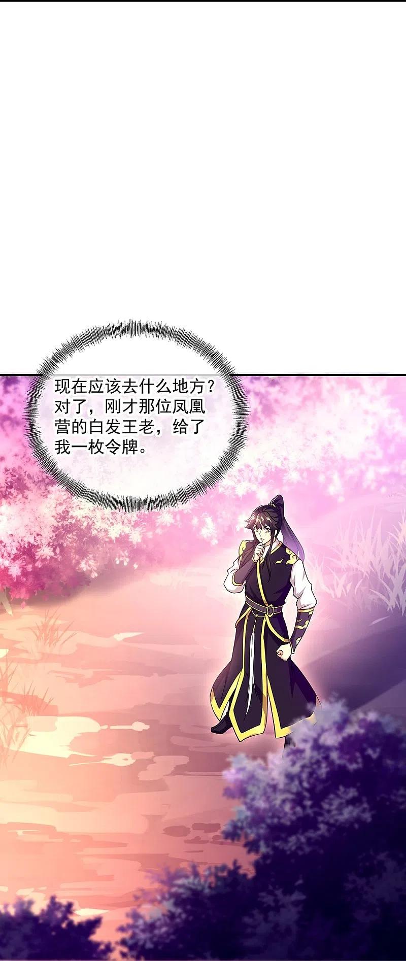 《绝世战魂》第326话 凝结逆天元神 第48页