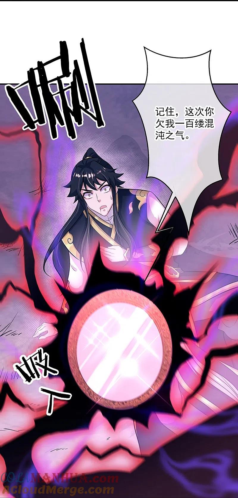 《绝世战魂》第326话 凝结逆天元神 第7页