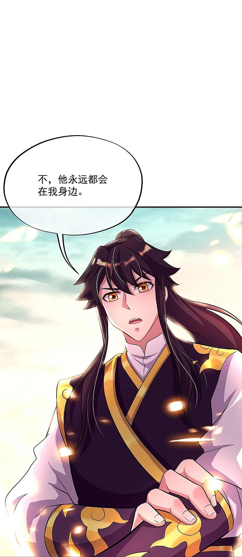 《绝世战魂》第326话 凝结逆天元神 第41页