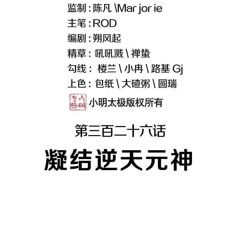 《绝世战魂》第326话 凝结逆天元神 第2页