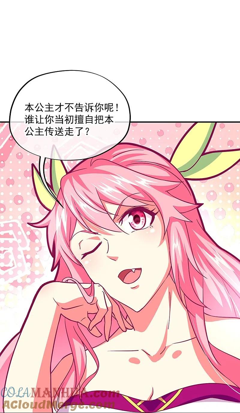 《绝世战魂》第326话 凝结逆天元神 第55页