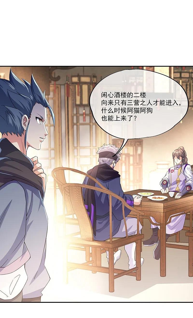 《绝世战魂》第327话 白虎城 第47页