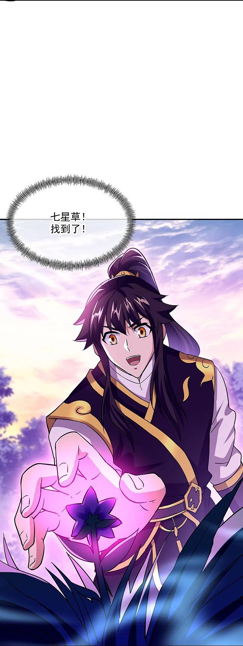 《绝世战魂》第327话 白虎城 第3页