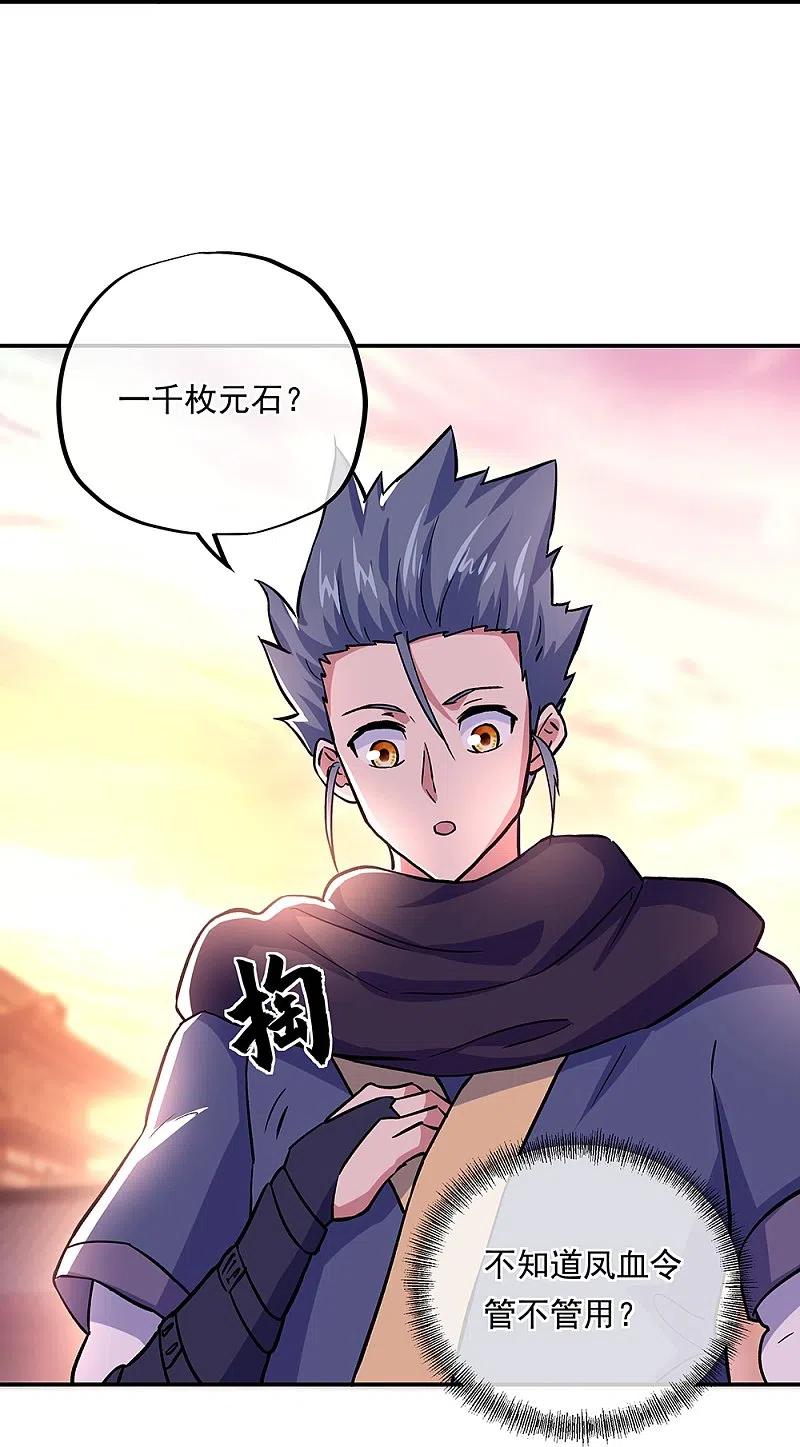 《绝世战魂》第327话 白虎城 第20页