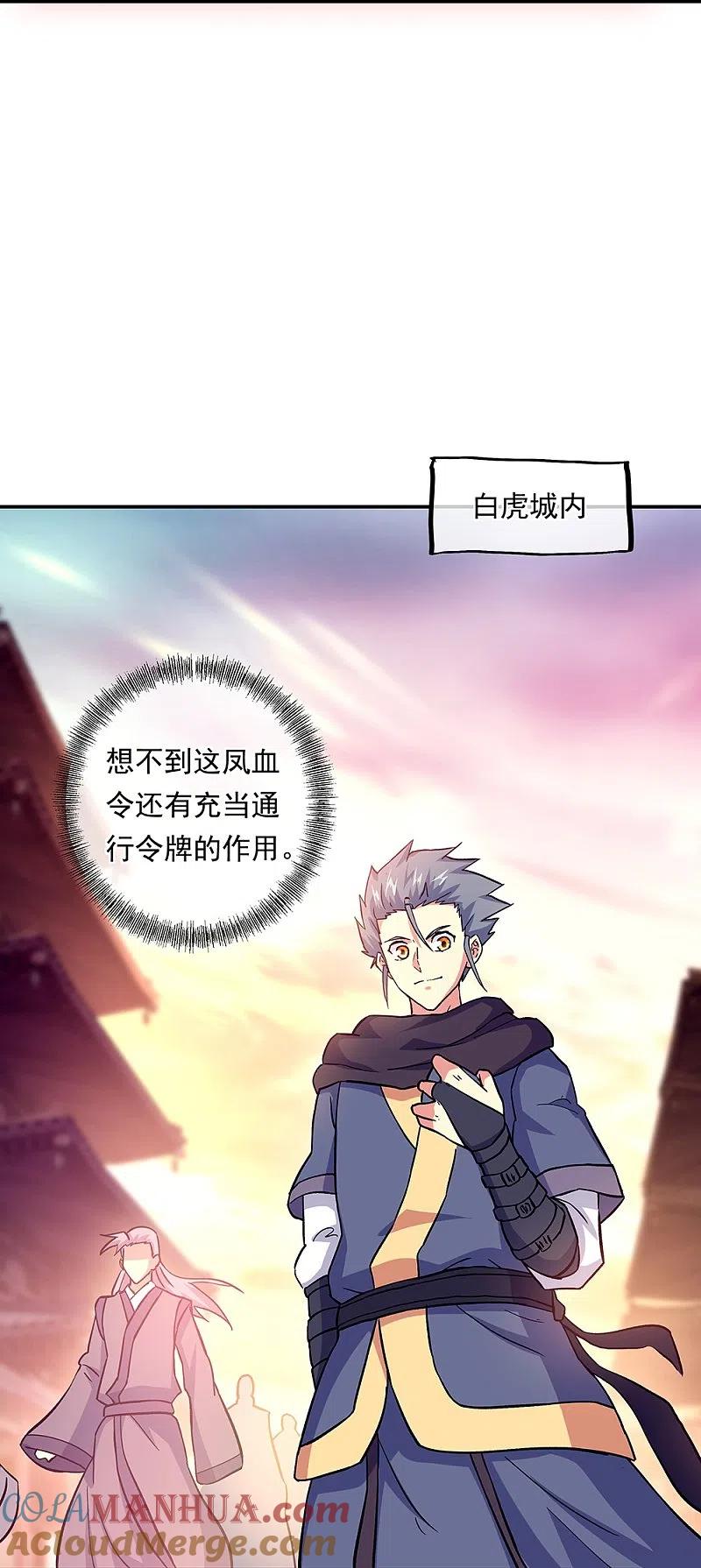 《绝世战魂》第327话 白虎城 第16页