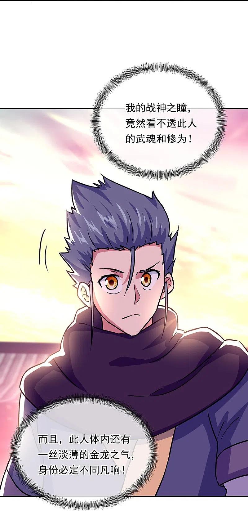 《绝世战魂》第327话 白虎城 第29页