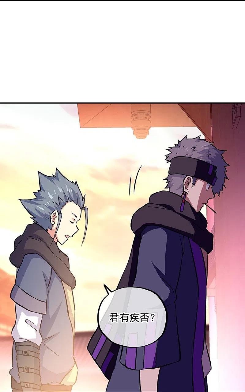 《绝世战魂》第327话 白虎城 第23页