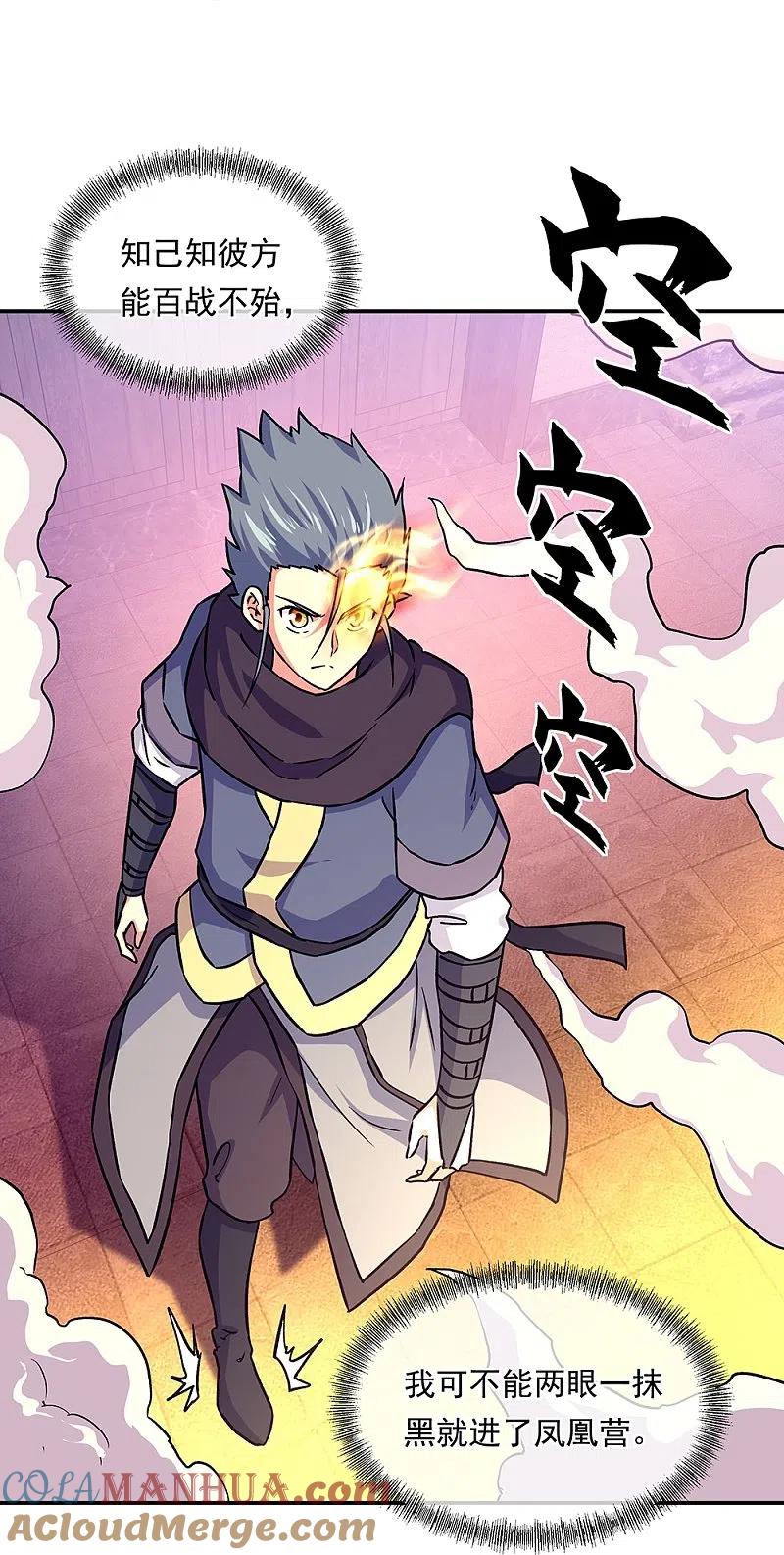 《绝世战魂》第327话 白虎城 第31页