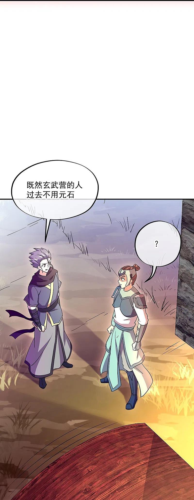 《绝世战魂》第327话 白虎城 第14页