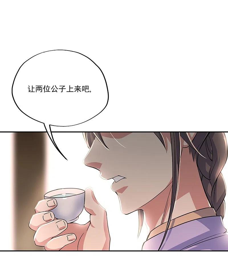《绝世战魂》第327话 白虎城 第44页