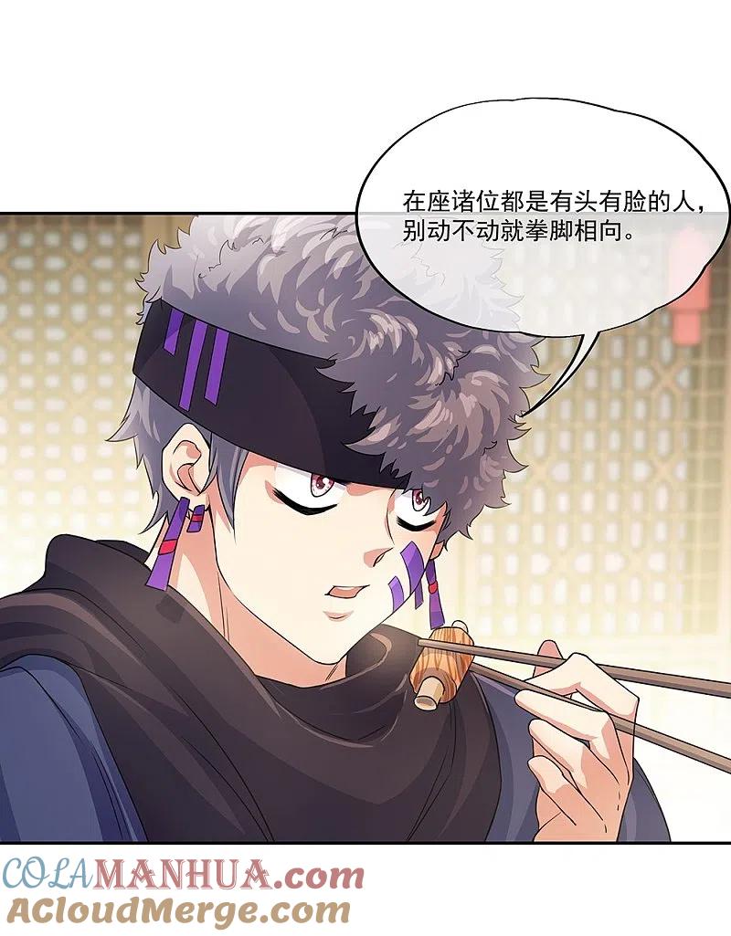 《绝世战魂》第327话 白虎城 第49页