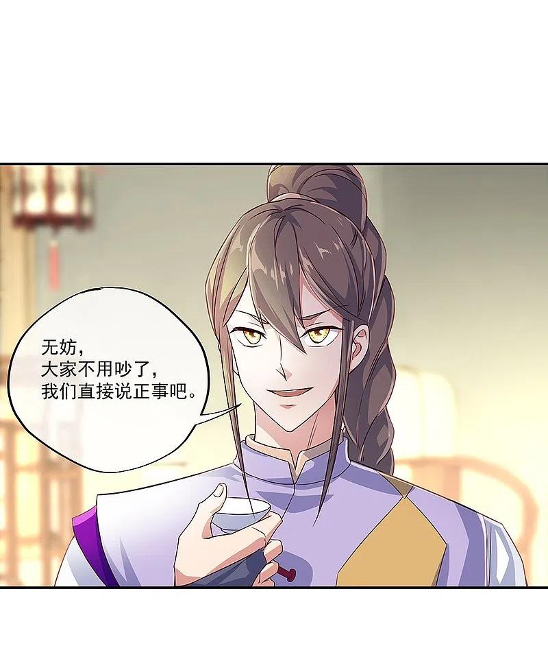 《绝世战魂》第327话 白虎城 第51页