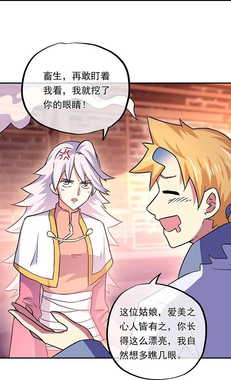 《绝世战魂》第327话 白虎城 第35页