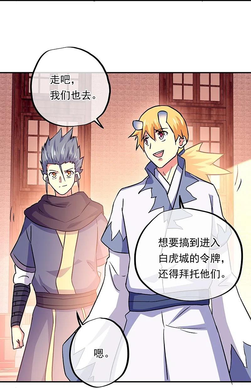 《绝世战魂》第327话 白虎城 第41页