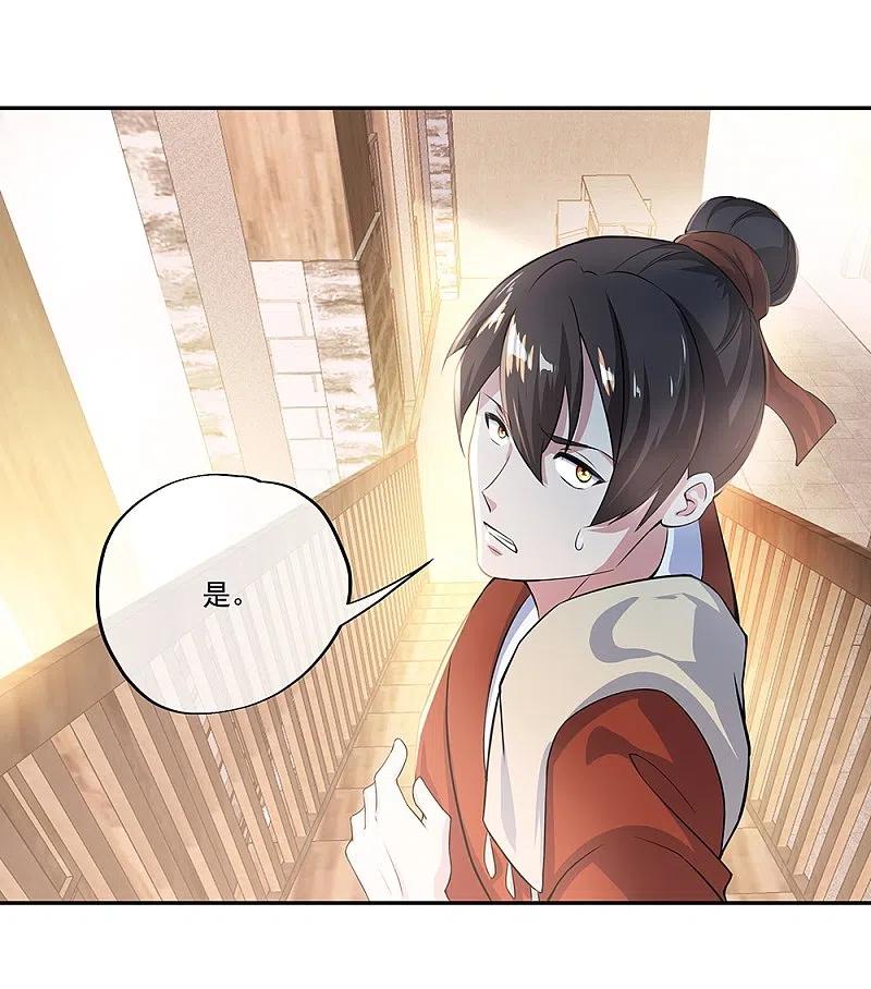 《绝世战魂》第327话 白虎城 第45页