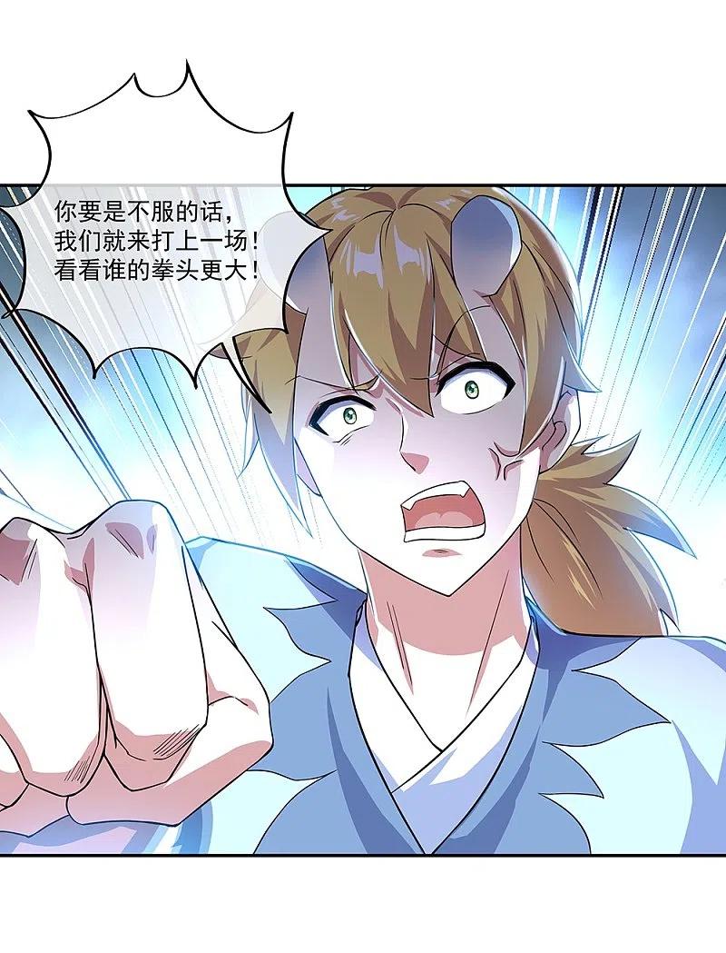 《绝世战魂》第327话 白虎城 第48页