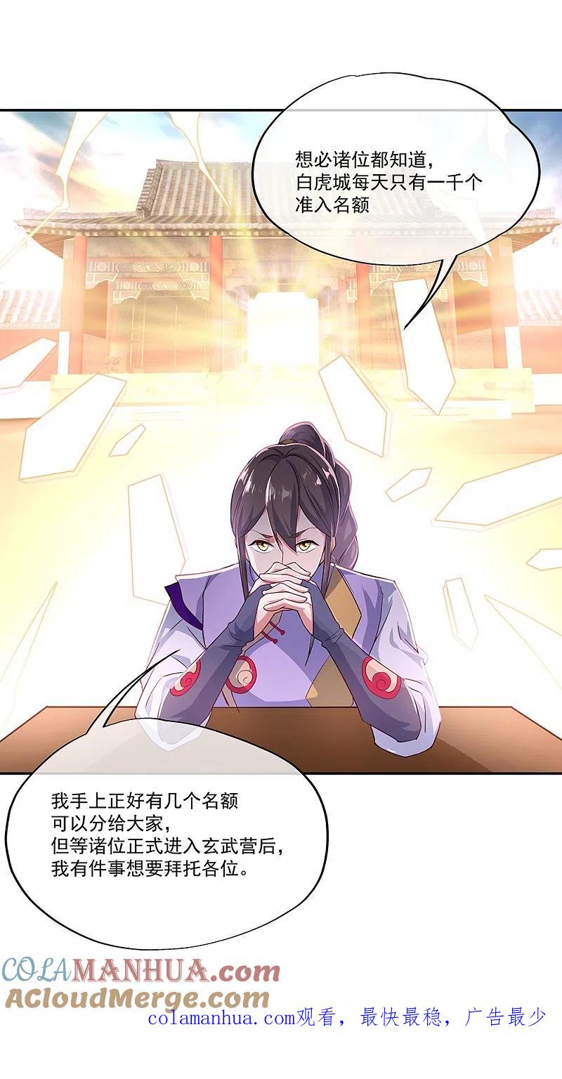 《绝世战魂》第327话 白虎城 第52页