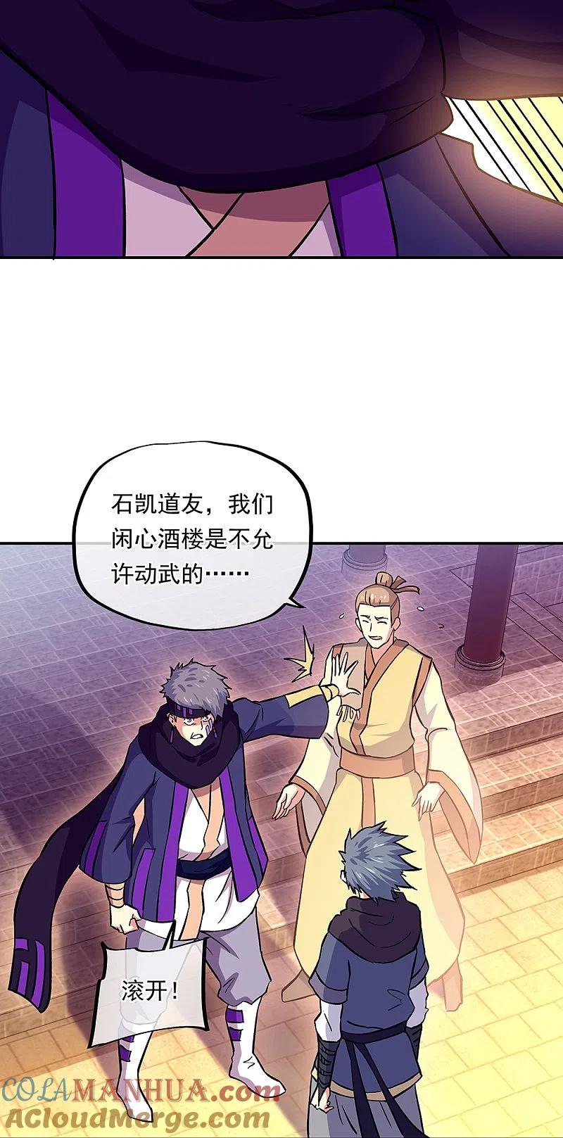《绝世战魂》第327话 白虎城 第25页