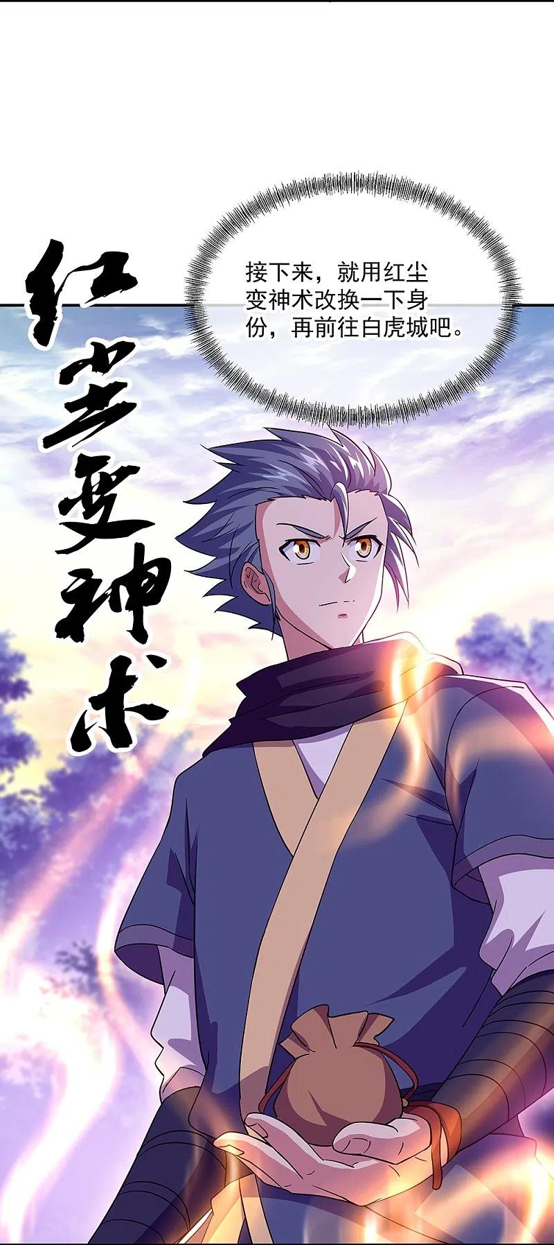 《绝世战魂》第327话 白虎城 第5页