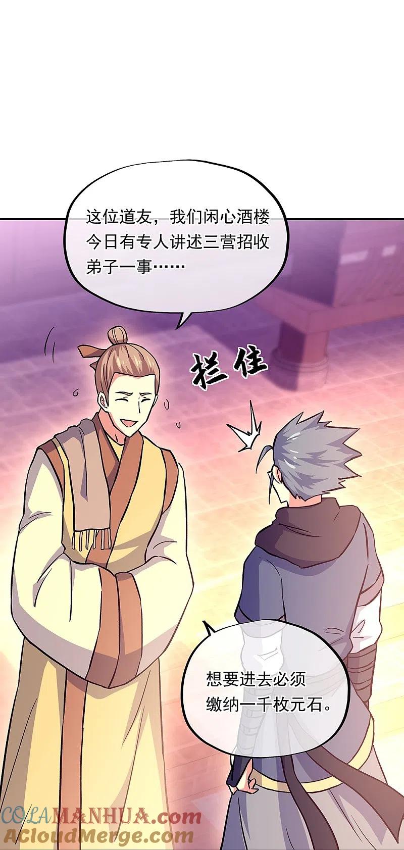 《绝世战魂》第327话 白虎城 第19页