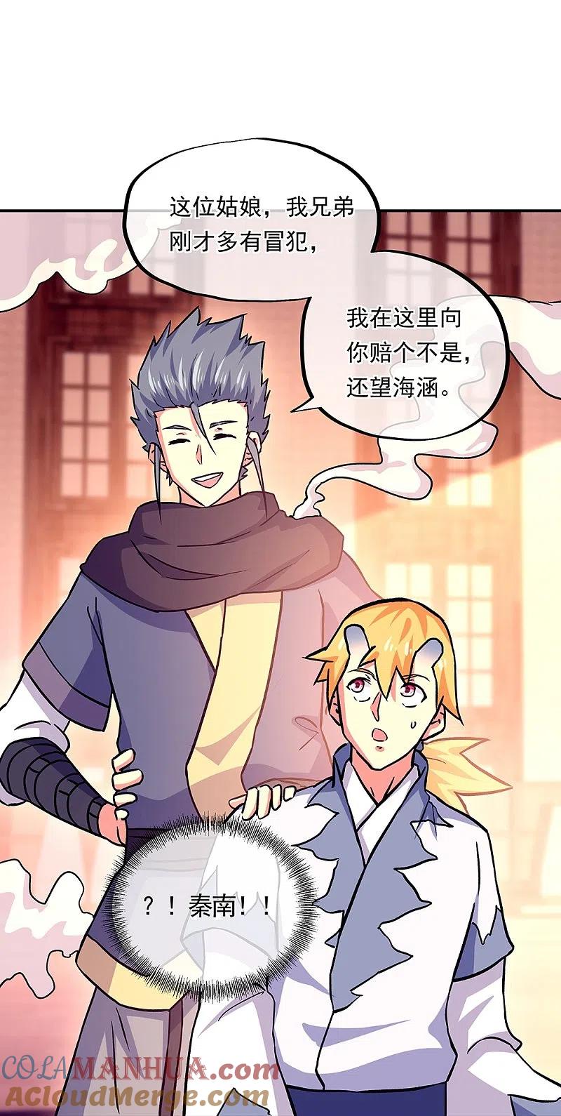 《绝世战魂》第327话 白虎城 第37页